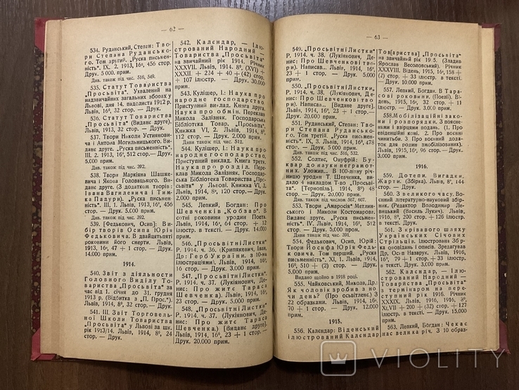1926 Каталог видання ПРОСВІТИ 1868 - 1924 Бібліофільський примірник, фото №9