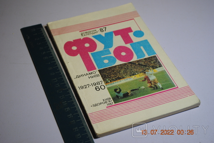 Книга Довідник-календар футбол 1987, фото №2