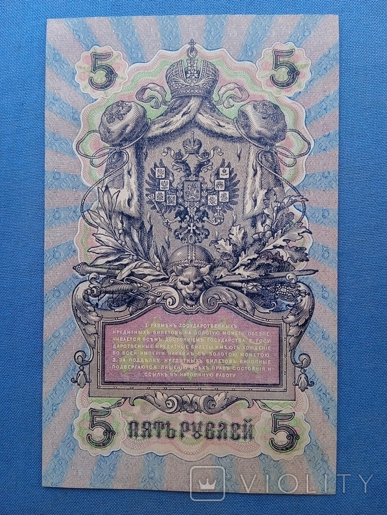 5 рублей 1909 года УБ-485 без перегибов, фото №10