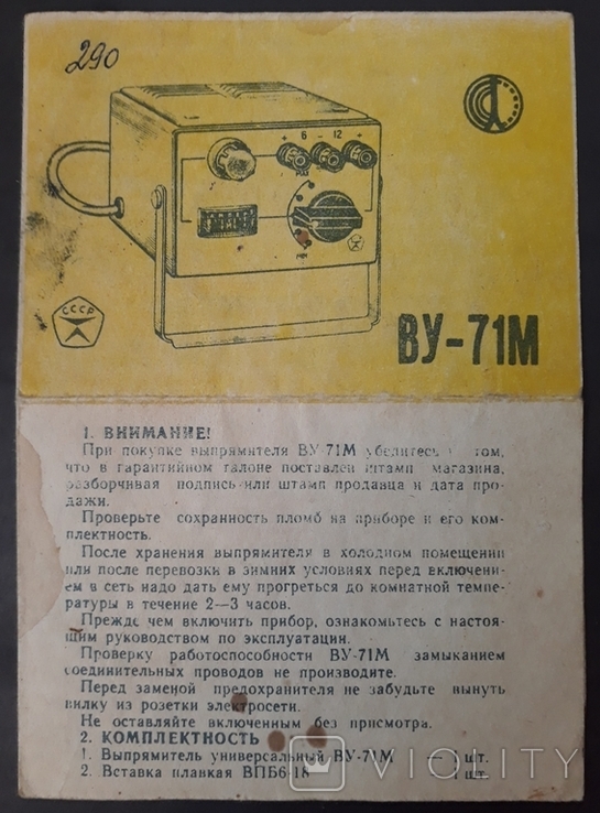 Выпрямитель ВУ-71М