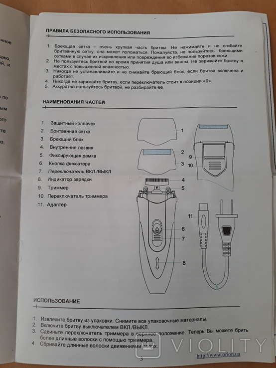 Электробритва Орион, инструкция по эксплуатации, фото №5