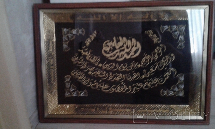 Сура из Корана Уникат Сирия Вышивка золотой нитью Сирийская чеканка Ручная работа, фото №2