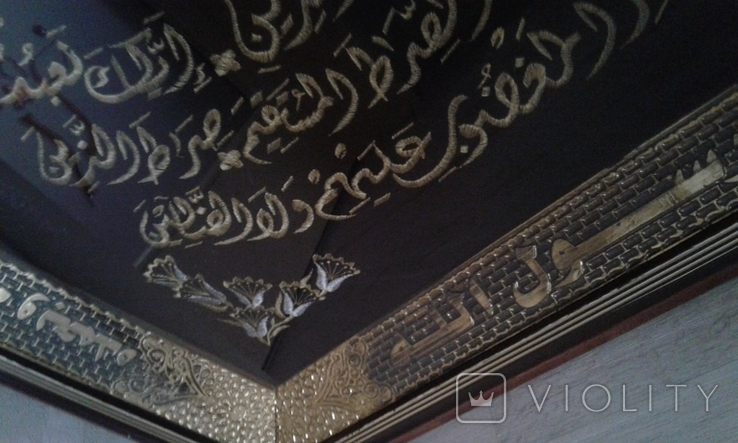 Сура из Корана Уникат Сирия Вышивка золотой нитью Сирийская чеканка Ручная работа, photo number 3