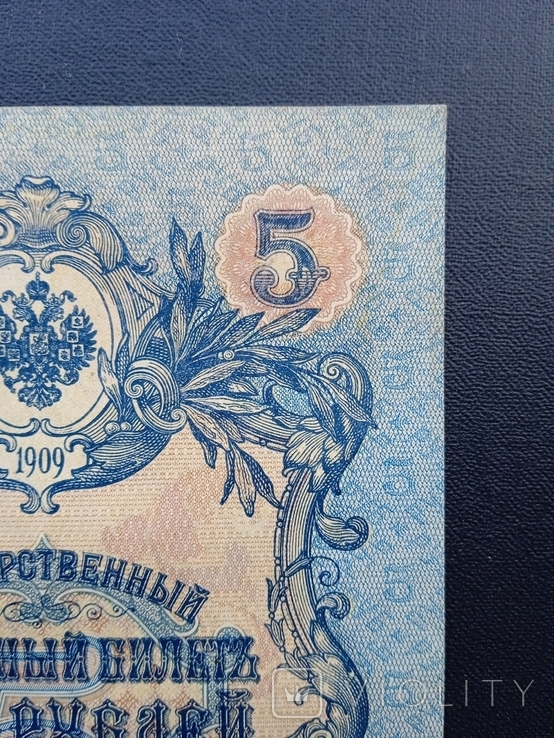 5 рублей 1909 года УБ-499 вторая, фото №5