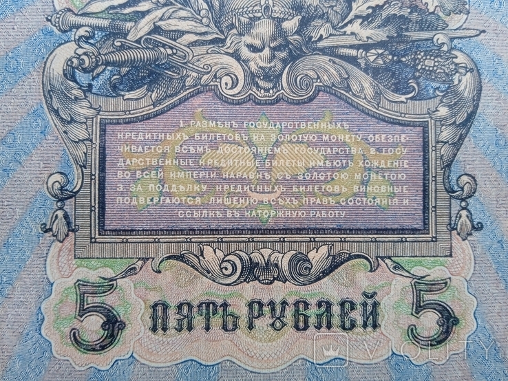 5 рублей 1909 года УБ-499 вторая, фото №11