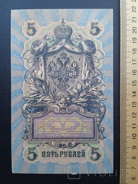 5 рублей 1909 года УБ-499 вторая, фото №12