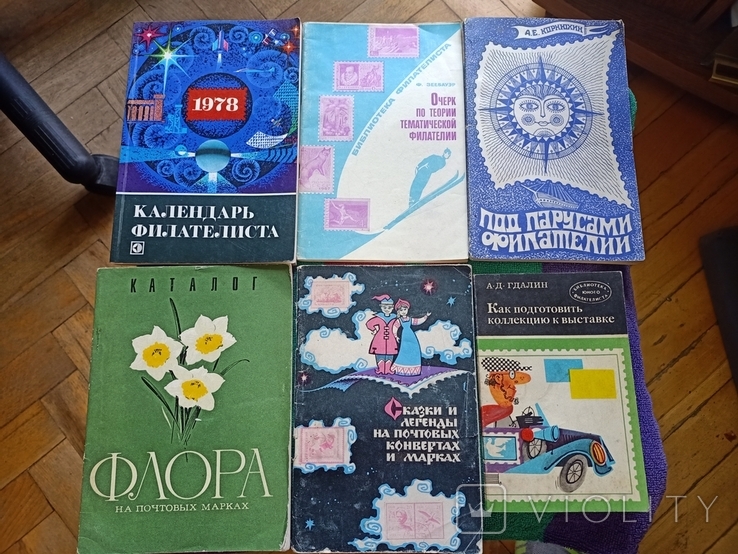 Книжки по филателия 1970-1979, 6 шт