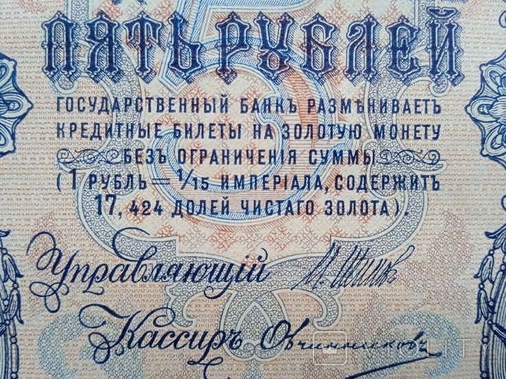 5 рублей 1909 года УБ-417, фото №7