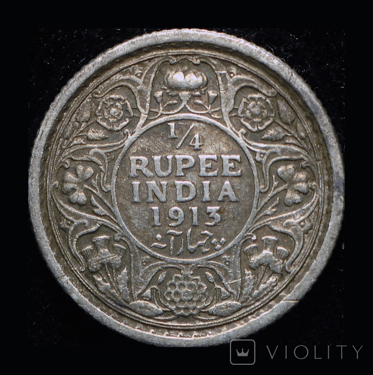 Британская Индия 1/4 рупии 1913 серебро