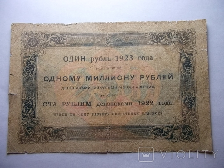 РСФСР: 250 рублей 1923 г. (1 выпуск)
