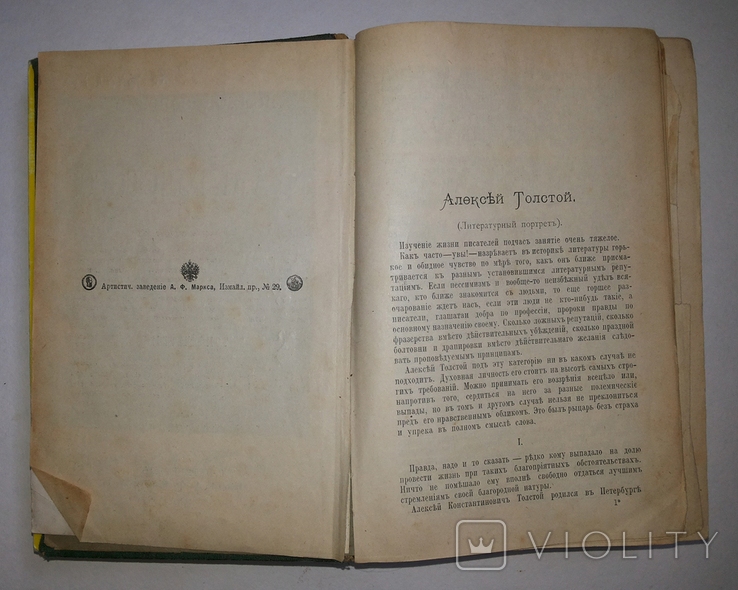 Толстой А К Полное собрание сочинений т1-2 СПБ изд А Ф Маркса 1907, фото №6