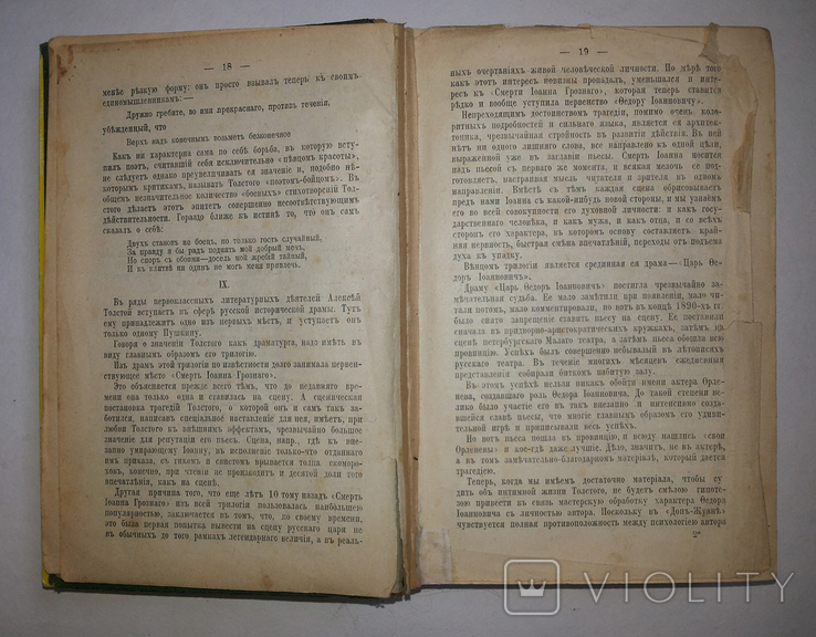 Толстой А К Полное собрание сочинений т1-2 СПБ изд А Ф Маркса 1907, фото №7