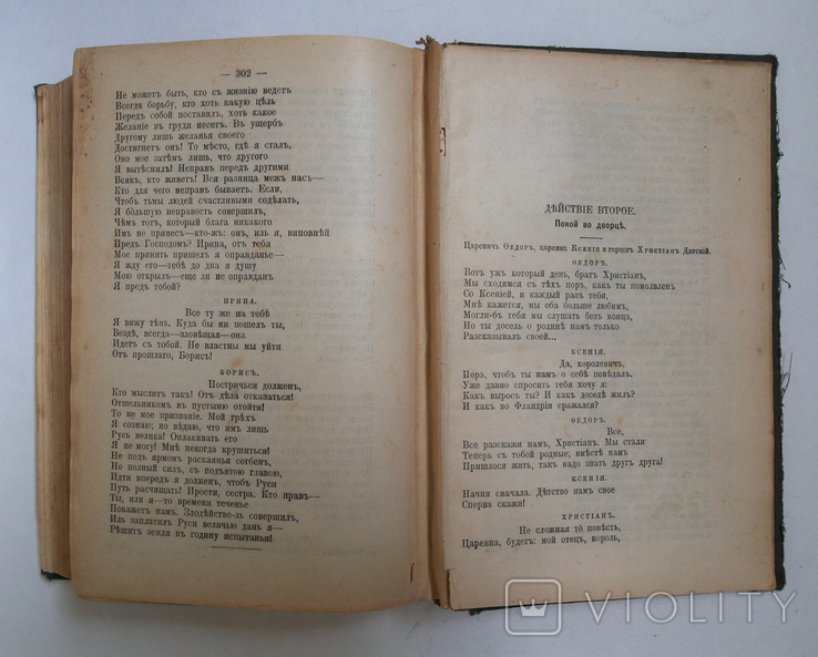 Толстой А К Полное собрание сочинений т1-2 СПБ изд А Ф Маркса 1907, фото №13