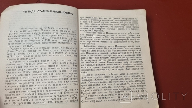 Книга нло просит посадки на грани фантастики, фото №9