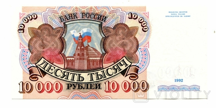 10000 рублей, 1992