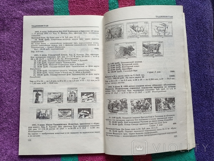 Якобс - Почтовые марки республик бывшего СССР - 1994 - Каталог-справочник - М.: ФилаРосс, фото №7