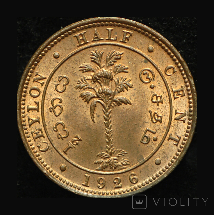 Цейлон 1/2 цента 1926