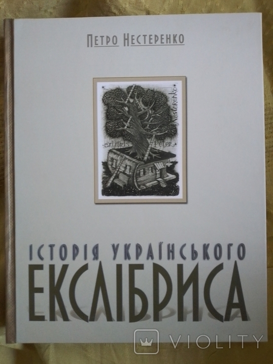 Історія українського екслібриса