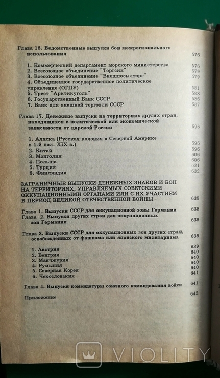 Рябченко Каталог паперових грошей країн СНД, СРСР 1769 - 1994 рр., фото №6