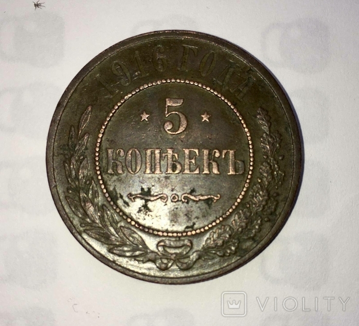 5 копеек 1916г, фото №8