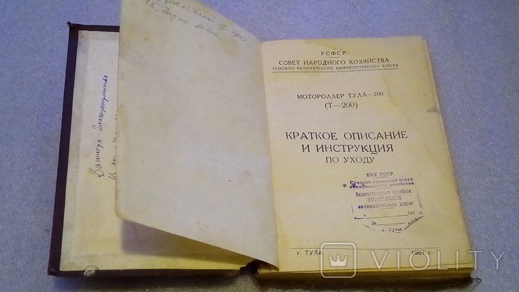 Краткое описание и инструкция по уходу мотороллер ТУЛА-200,Т-200, фото №6