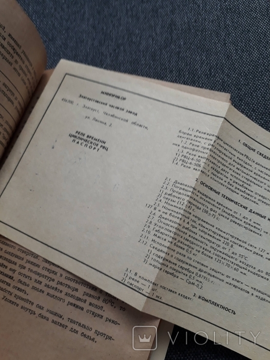 Пральна машина Харків'янка СМ-1, керівництво з експлуатації 1989, фото №3