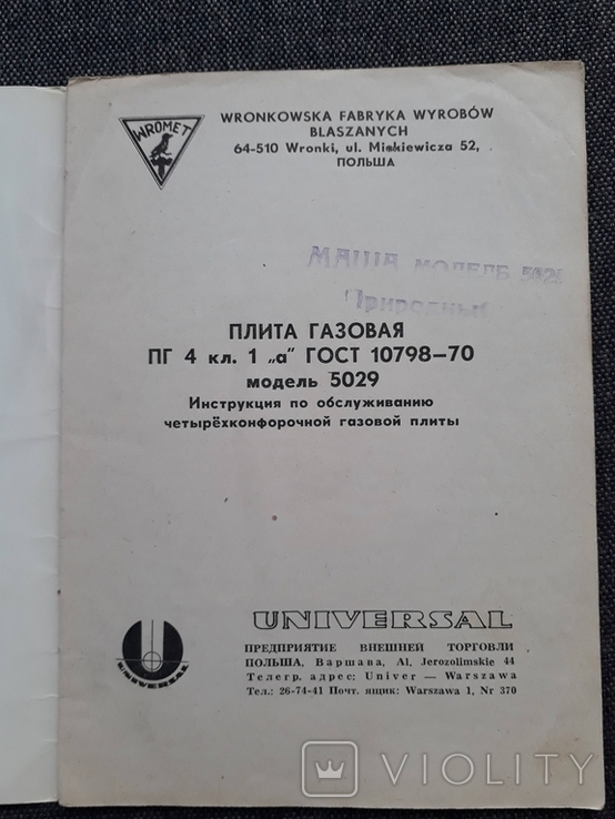 Плита газова, Польща PG4 cl.1a мод. 5029 Інструкція з експлуатації, фото №5