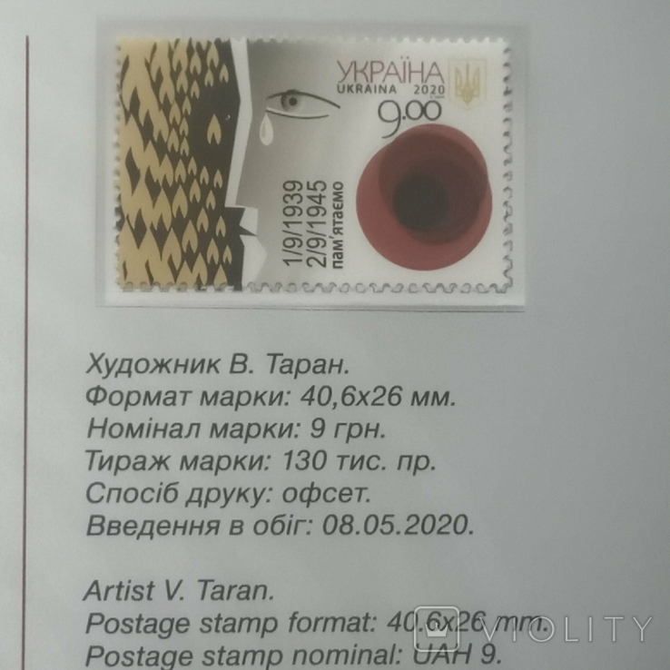 Каталог 2020. Поштові марки України ., фото №8