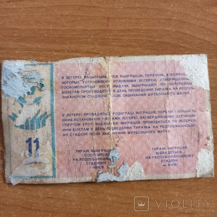 Лотерейный билет 1987год, фото №3