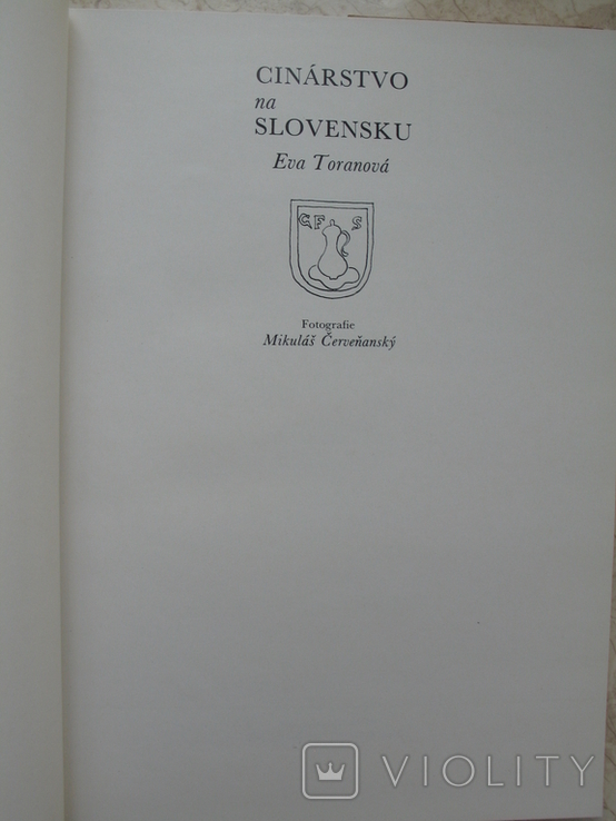 CINARSTVO na SLOVENSKU (Оловянное дело в Словакии, каталог, клейма), фото №4