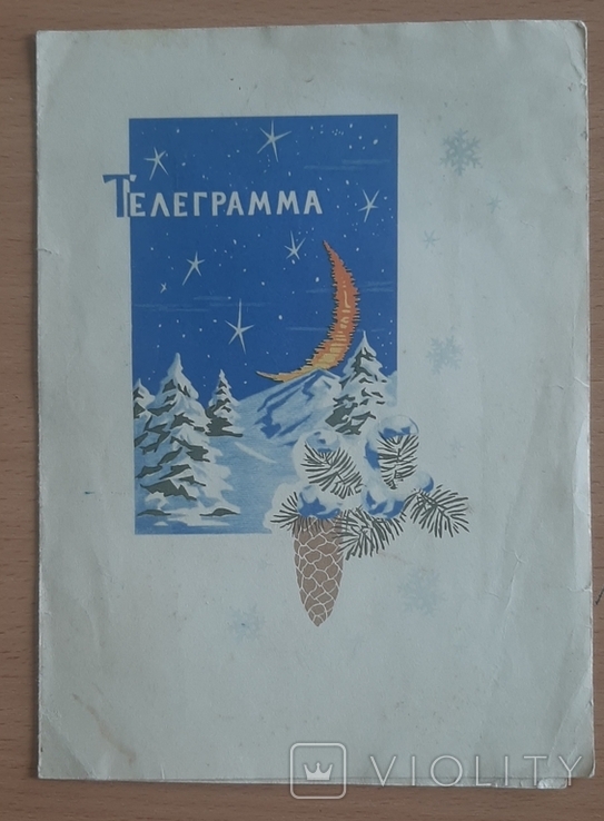 1965 р. Телеграмма З Новим Роком!, фото №2