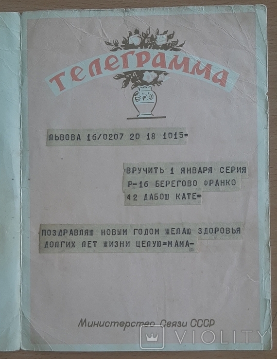 1961 р. Телеграмма З Новим Роком!, фото №3