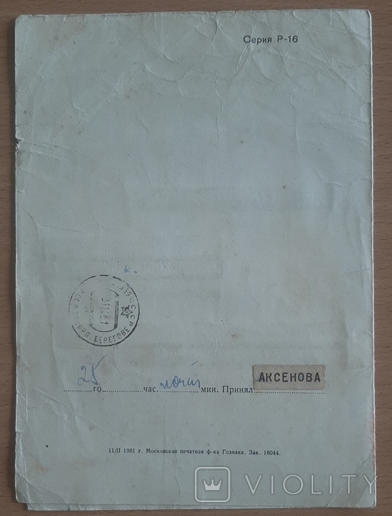 1961 р. Телеграмма З Новим Роком!, фото №4