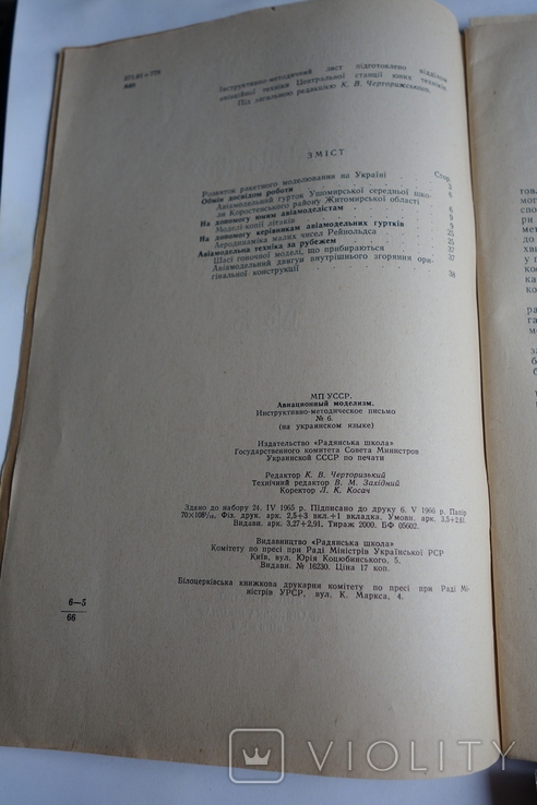 Авіаційний моделізм Київ 1966, фото №3
