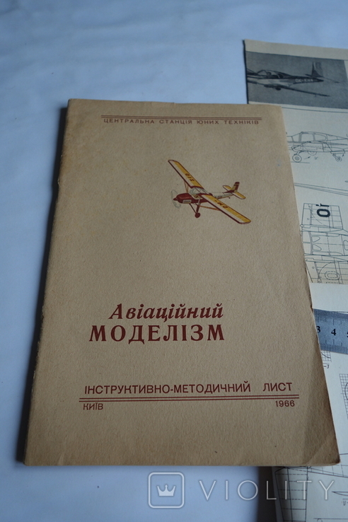 Авіаційний моделізм Київ 1966, фото №7