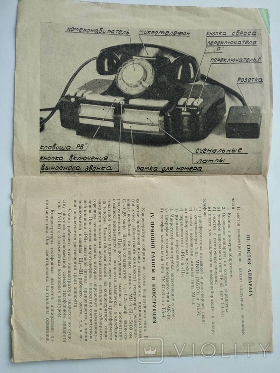 1970 Концентраторы телефонные типа КД-6 и КС-6 Техническое описание и инструкция