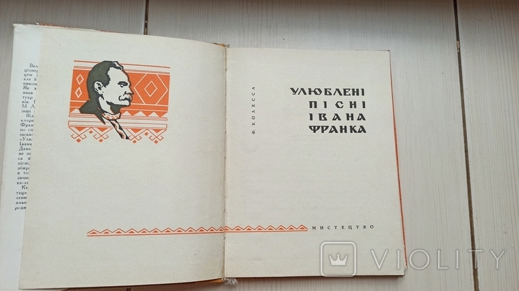 Любимые песни Ивана Франко ( украинский язык, 1966 год)., photo number 3