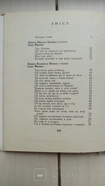 Любимые песни Ивана Франко ( украинский язык, 1966 год)., фото №5