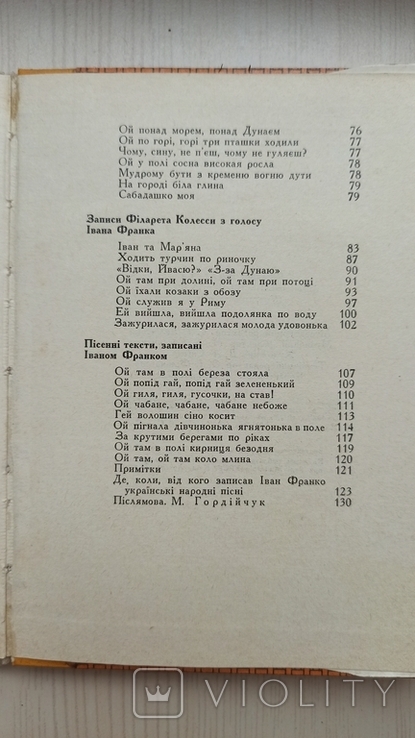 Любимые песни Ивана Франко ( украинский язык, 1966 год)., фото №6