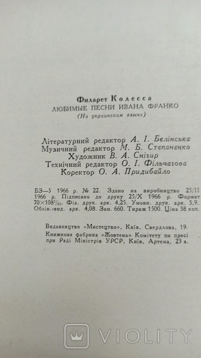Любимые песни Ивана Франко ( украинский язык, 1966 год)., фото №7