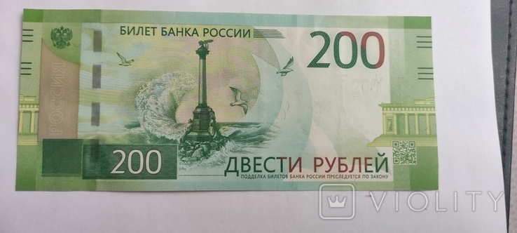 200 рублів aUNC, серія АА