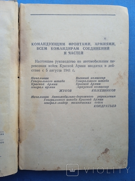 1941 год Руководство по автомобильным перевозкам войск Красной Армии, фото №5