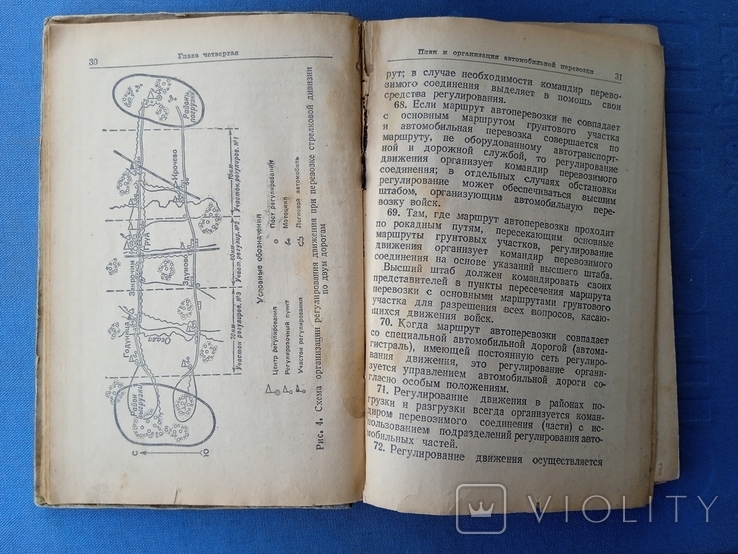 1941 год Руководство по автомобильным перевозкам войск Красной Армии, фото №7