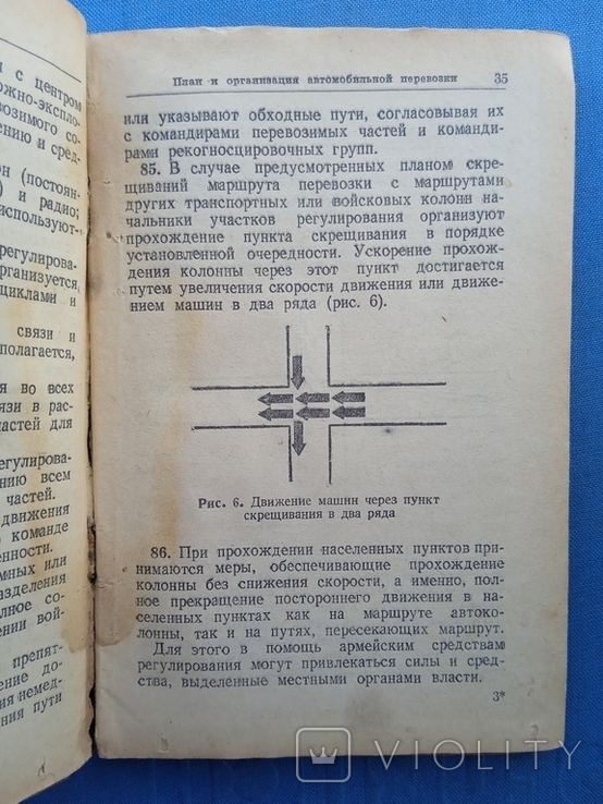 1941 год Руководство по автомобильным перевозкам войск Красной Армии, фото №8