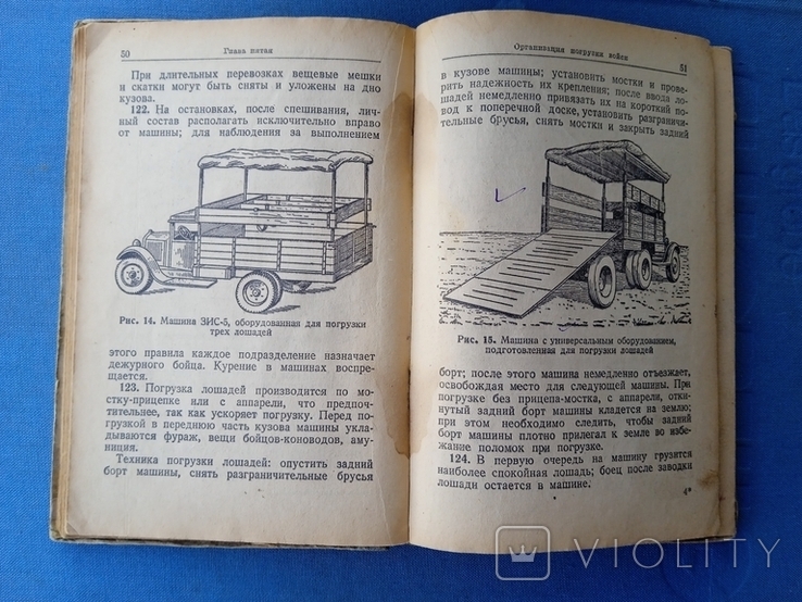1941 год Руководство по автомобильным перевозкам войск Красной Армии, фото №12