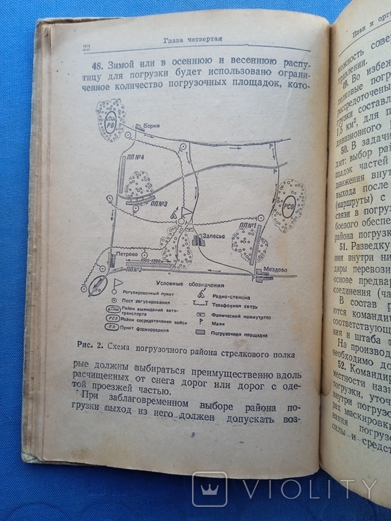 1941 год Руководство по автомобильным перевозкам войск Красной Армии, фото №13