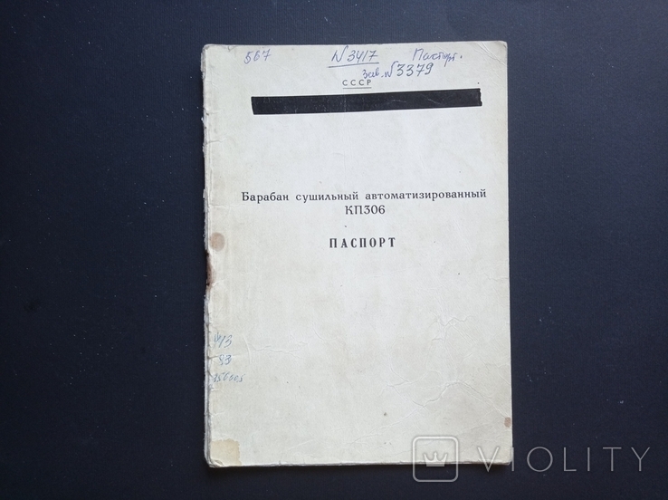 Паспорт на "Автоматизований сушильний барабан" (СРСР, 1971 р.), фото №2