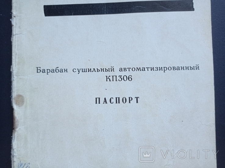 Паспорт на "Автоматизований сушильний барабан" (СРСР, 1971 р.), фото №3