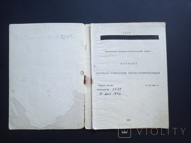 Паспорт на "Автоматизований сушильний барабан" (СРСР, 1971 р.), фото №4