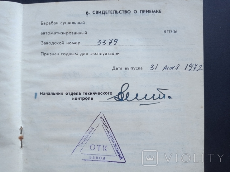 Паспорт на "Автоматизований сушильний барабан" (СРСР, 1971 р.), фото №8